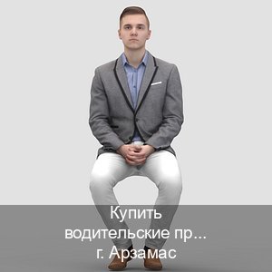 Легальные удостоверение в г. Арзамас (Купить водительские права категории C в Арзамасе — Быстрое получение) - инструктор Михаил 94