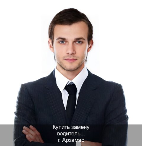 Легальные удостоверение в г. Арзамас (Купить замену водительского удостоверения в Арзамасе — Полный пакет срочно) - инструктор Михаил 2