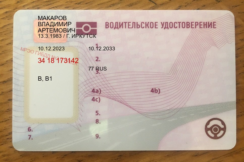 Оформление удостоверение в г. Арзамас (Купить водительское удостоверение дубликат в Арзамасе — Полностью официально) - лицевая сторона 98 Оформление удостоверение в г. Арзамас (Купить водительское удостоверение дубликат в Арзамасе — Полностью официально) - лицевая сторона 98