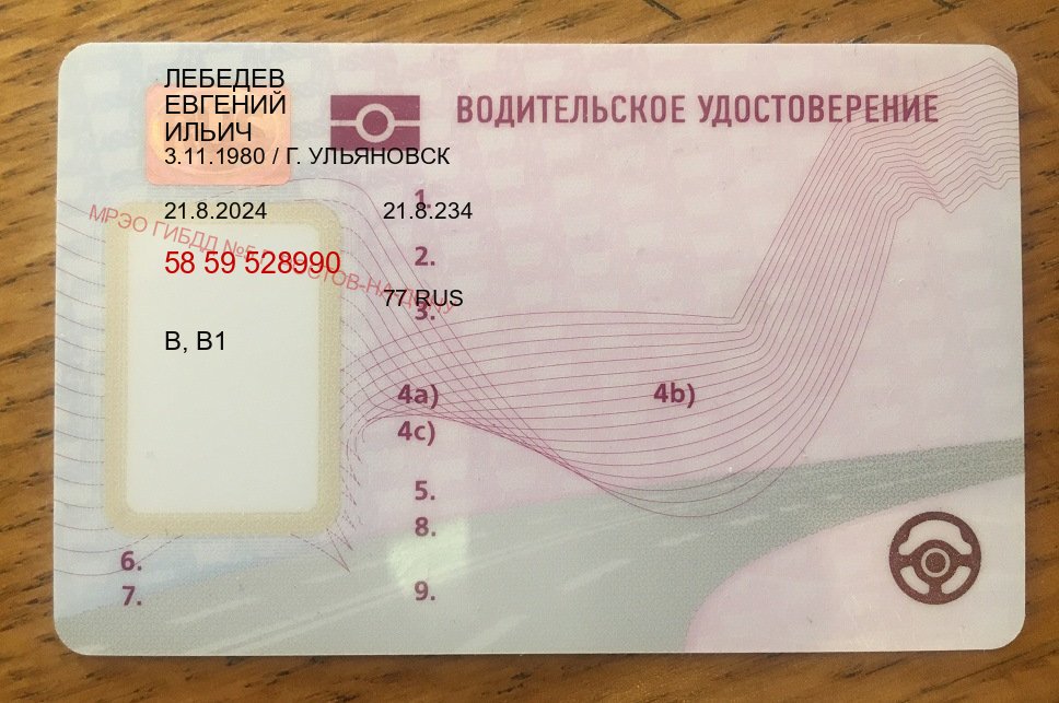 Легальные ВУ в г. Арзамас (Купить замену водительского удостоверения в Арзамасе — Полный пакет срочно) - лицевая сторона 70 Легальные ВУ в г. Арзамас (Купить замену водительского удостоверения в Арзамасе — Полный пакет срочно) - лицевая сторона 70