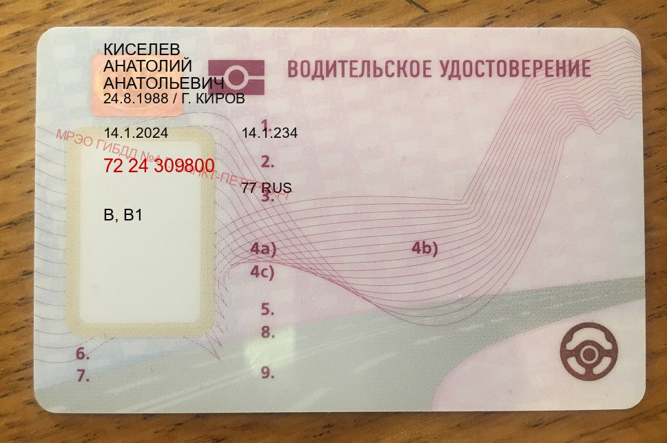 Получить удостоверение в г. Арзамас (Купить водительские права категории B в Арзамасе — Помощь по всей РФ) - пример бланка 48
