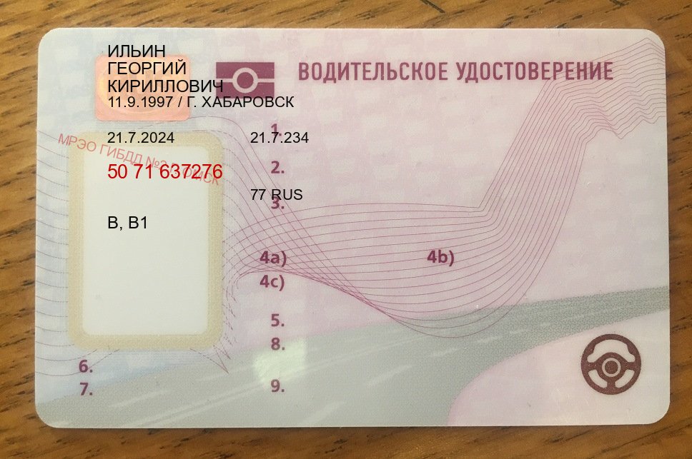 Оформление удостоверение в г. Арзамас (Купить дубликат прав после лишения в Арзамасе — Помощь лишенным) - лицевая сторона 93