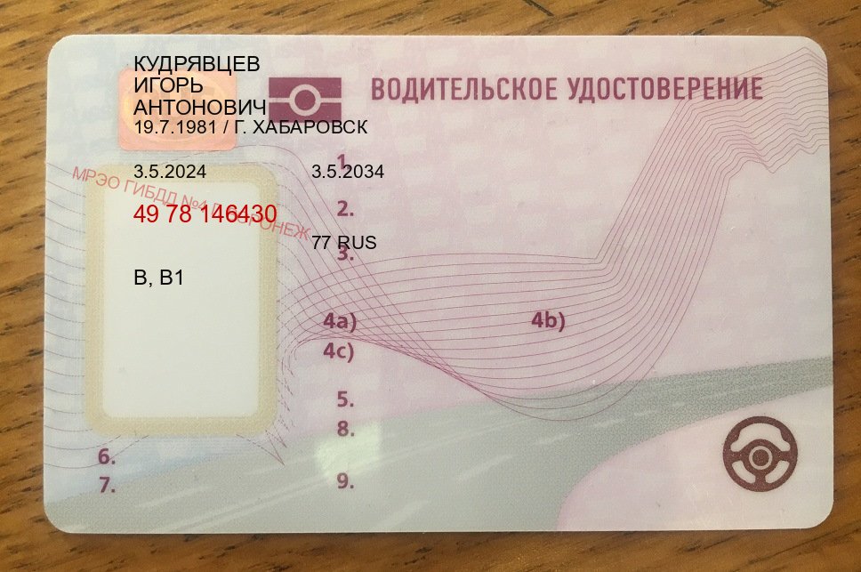 Оформление ВУ в г. Арзамас (Купить дубликат прав после лишения в Арзамасе — Помощь лишенным) - пример бланка 17