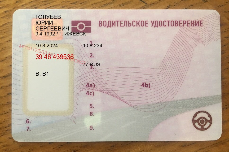 Сделать права в г. Арзамас (Помощь: вернуть права лишили водительского что делать в Арзамасе — Для граждан РФ и СНГ) - пример бланка 98